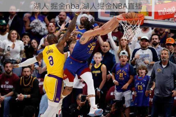 湖人 掘金nba,湖人掘金NBA直播