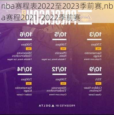 nba赛程表2022至2023季前赛,nba赛程2021-2022季前赛