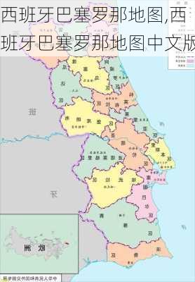 西班牙巴塞罗那地图,西班牙巴塞罗那地图中文版