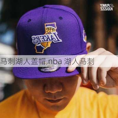 马刺湖人盖帽,nba 湖人马刺