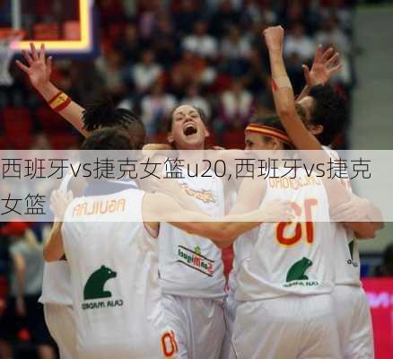 西班牙vs捷克女篮u20,西班牙vs捷克女篮