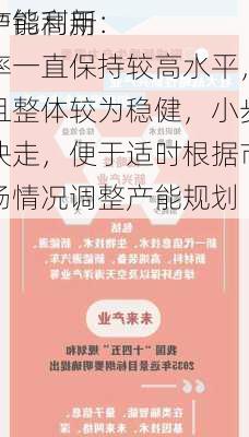 中钨高新：
产能利用率一直保持较高水平，且整体较为稳健，小步快走，便于适时根据市场情况调整产能规划