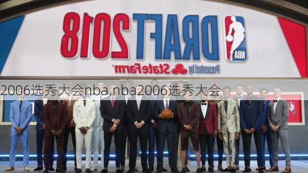 2006选秀大会nba,nba2006选秀大会