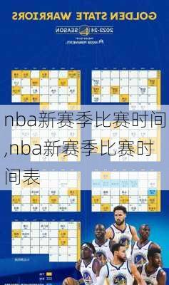 nba新赛季比赛时间,nba新赛季比赛时间表