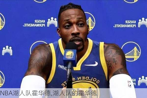 NBA湖人队霍华德,湖人队的霍华德