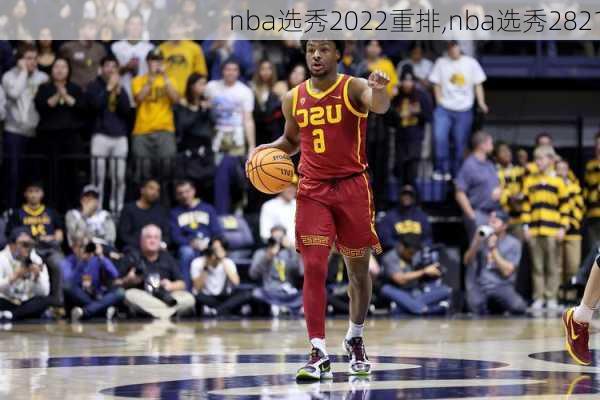 nba选秀2022重排,nba选秀2821