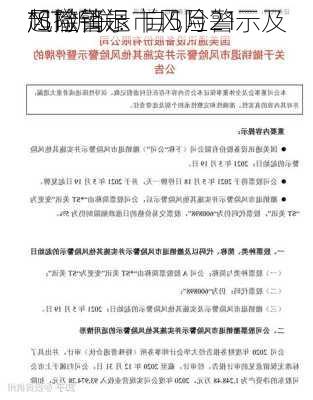 *ST新联：自5月21
起撤销退市风险警示及
风险警示