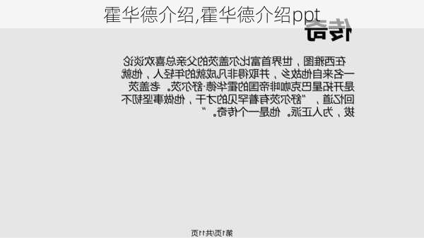 霍华德介绍,霍华德介绍ppt