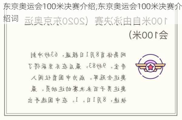 东京奥运会100米决赛介绍,东京奥运会100米决赛介绍词