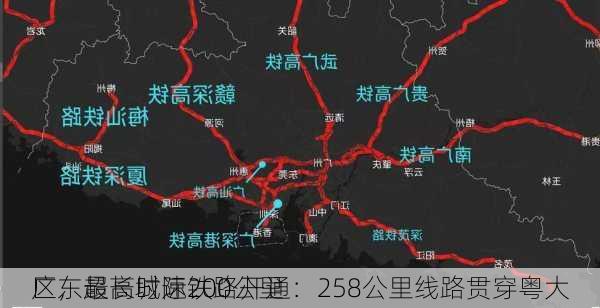 广东超长城际铁路开通：258公里线路贯穿粤大
区，最高时速200公里