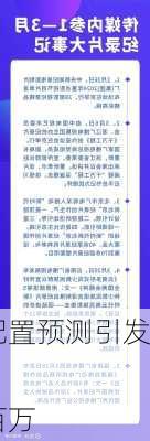 机构资产配置预测引发市场狂想 
特币价格将飙升至百万
?