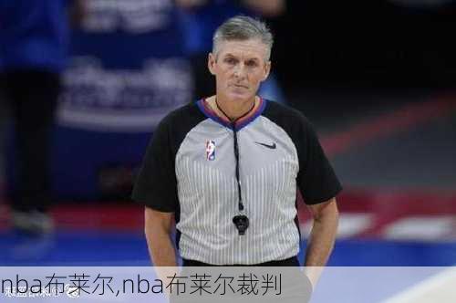 nba布莱尔,nba布莱尔裁判