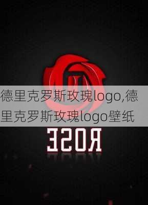 德里克罗斯玫瑰logo,德里克罗斯玫瑰logo壁纸