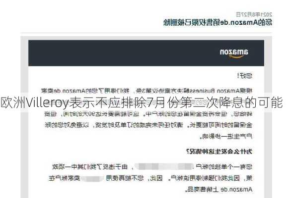 欧洲Villeroy表示不应排除7月份第二次降息的可能
