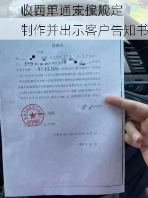 山西汇通安保险
收罚单：未按规定制作并出示客户告知书