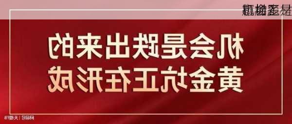 市场题材
！加工
题材多是
机会？