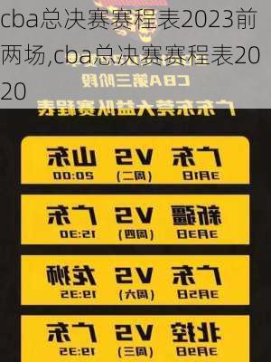 cba总决赛赛程表2023前两场,cba总决赛赛程表2020