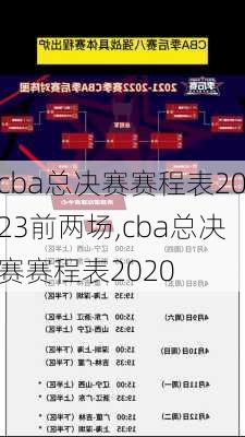 cba总决赛赛程表2023前两场,cba总决赛赛程表2020