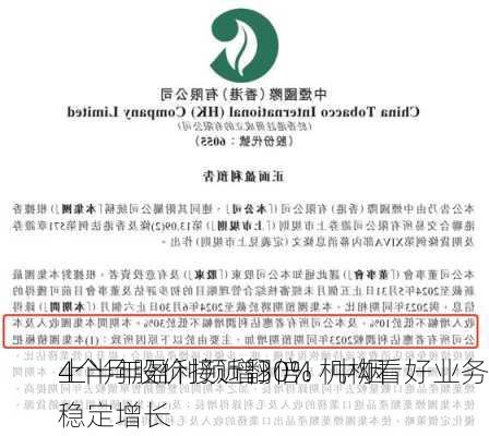 4个月股价接近翻倍！中烟
上半年盈利预增30% 机构看好业务稳定增长