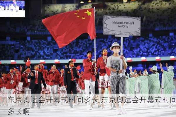 东京奥运会开幕式时间多长,东京奥运会开幕式时间多长啊