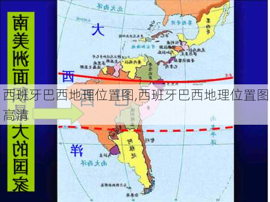 西班牙巴西地理位置图,西班牙巴西地理位置图高清