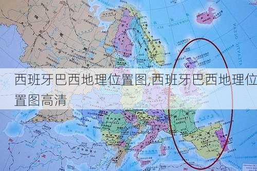 西班牙巴西地理位置图,西班牙巴西地理位置图高清