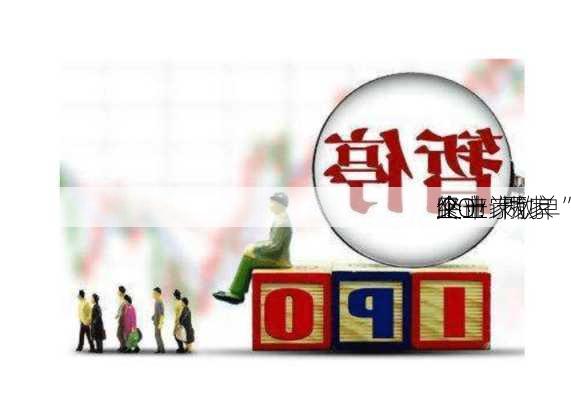 又一家
企业“撤单”
IPO！两家
终止
上市计划