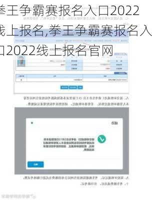 拳王争霸赛报名入口2022线上报名,拳王争霸赛报名入口2022线上报名官网