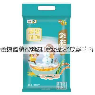 中粮包装：华瑞凤泉提出全面
要约，每股7.21
元，溢价4.9%，重组后将成华瑞母
子
