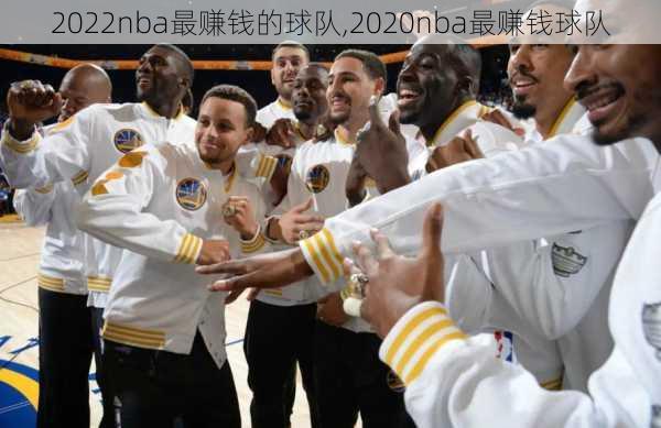 2022nba最赚钱的球队,2020nba最赚钱球队