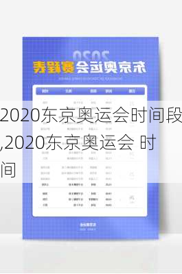 2020东京奥运会时间段,2020东京奥运会 时间