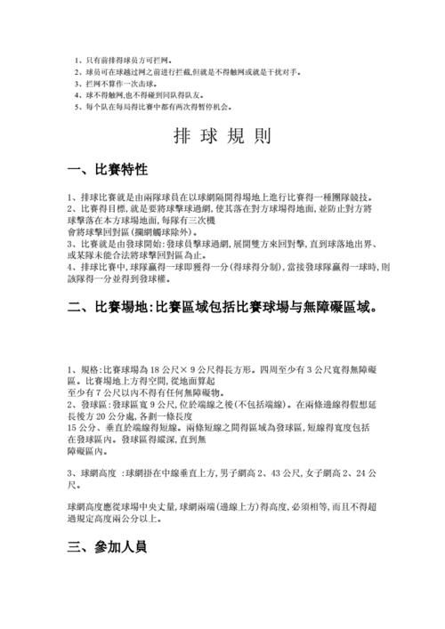 奥运排球比赛规则简介,奥运排球比赛规则简介怎么写