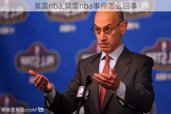 莫雷nba,莫雷nba事件怎么回事