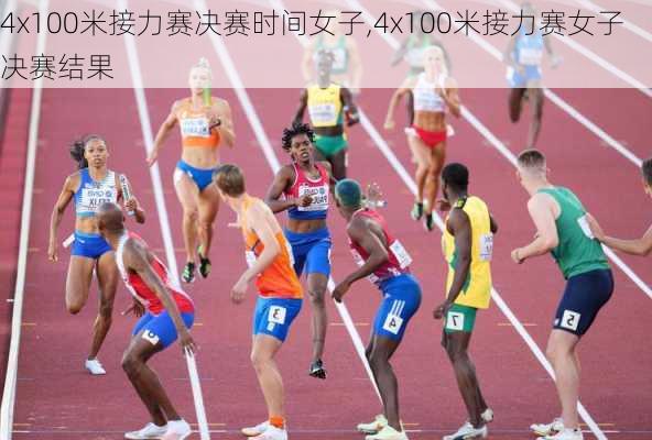 4x100米接力赛决赛时间女子,4x100米接力赛女子决赛结果