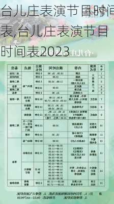 台儿庄表演节目时间表,台儿庄表演节目时间表2023