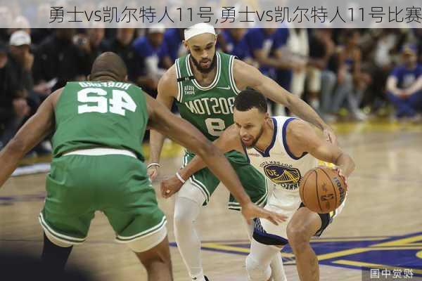 勇士vs凯尔特人11号,勇士vs凯尔特人11号比赛