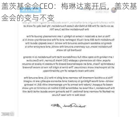 盖茨基金会CEO：梅琳达离开后，盖茨基金会的变与不变