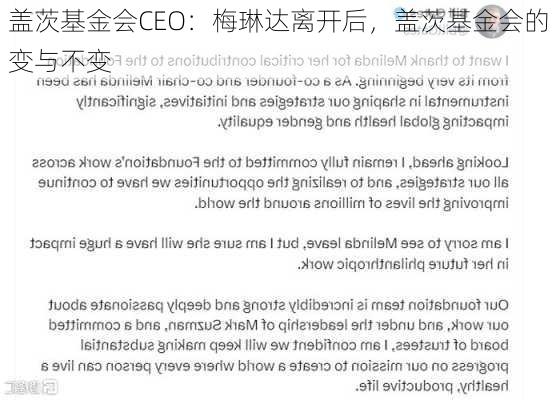 盖茨基金会CEO：梅琳达离开后，盖茨基金会的变与不变