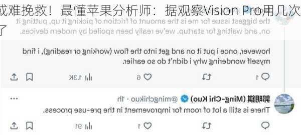 低价或难挽救！最懂苹果分析师：据观察Vision Pro用几次
没用了