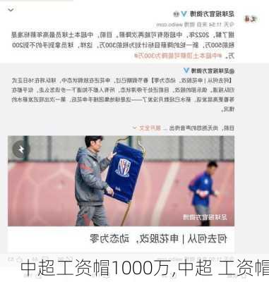 中超工资帽1000万,中超 工资帽