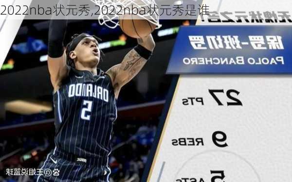 2022nba状元秀,2022nba状元秀是谁