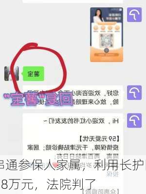 护理员串通参保人家属，利用长护险漏洞“
羊毛”4.8万元，法院判了