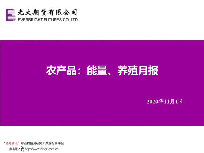 光大期货：7月1
农产品
报