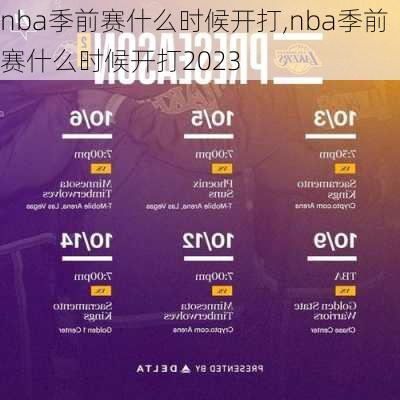 nba季前赛什么时候开打,nba季前赛什么时候开打2023