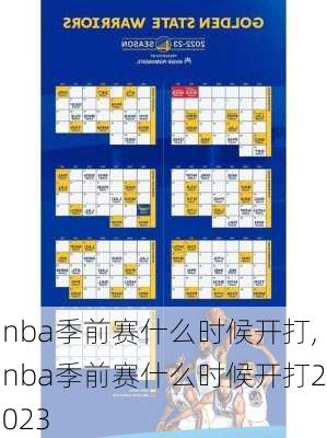 nba季前赛什么时候开打,nba季前赛什么时候开打2023