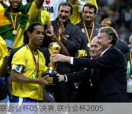 联合会杯05 决赛,联合会杯2005