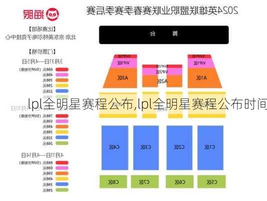 lpl全明星赛程公布,lpl全明星赛程公布时间