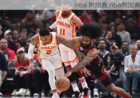 nba 附加赛,nba附加赛