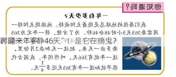 时隔一年多 
再迎来“平静46天”！是它在搞鬼？