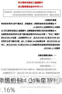 中国船舶：上半年净利同
预增约144.04%至171.16%